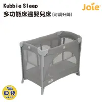 在飛比找蝦皮購物優惠-【免運】新款 JOIE 奇哥 Kubbie Sleep 多功