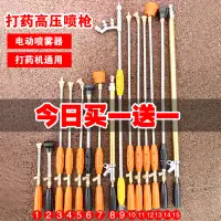 在飛比找蝦皮購物優惠-電動噴霧器高壓噴槍打藥噴槍噴霧器配件農用打藥噴槍果樹噴桿噴頭