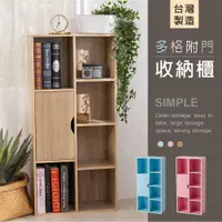 在飛比找PChome24h購物優惠-【Style】MIT台灣製-簡約防潮多格附門收納櫃/書櫃(1