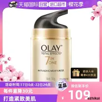 在飛比找露天拍賣優惠-【自營】Olay/玉蘭油7重多效修護靣霜補水保濕滋潤緊致50