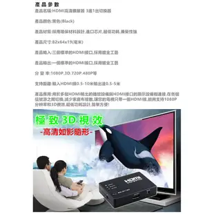 HDMI切換器 高畫質 4K HDMI線 分配器 3進1出 帶遙控器 PS3 PS4 適用小米盒子 數位機上盒 安博盒子