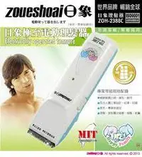 在飛比找樂天市場購物網優惠-日象】極至電動理髮器 ZOH-2388C