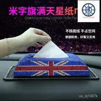 在飛比找蝦皮商城精選優惠-汽車鑲鑽紙巾盒套創意歐式米字旂餐巾紙 車載抽紙盒皮革質式用品