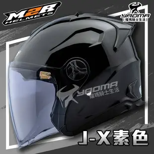 M2R安全帽 J-X 素色 亮黑 亮面 JX 3/4罩 半罩帽 透氣 通風 耀瑪騎士機車