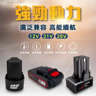 【嘟嘟太郎-台灣出貨】電鑽配件 充電鋰電池(25V) 電池充電器 12V 21V 25V 高能續行 高能鋰電池