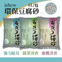 在飛比找松果購物優惠-ishow【3包入】《環保豆腐砂》用天然材料處理後的貓砂，對