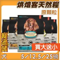 在飛比找蝦皮購物優惠-★寵過頭-烘焙客【犬用原顆粒全系列】狗飼料 幼犬成犬老犬 天