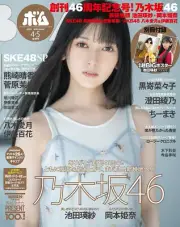 BOMB! May 2025 Teresa Ikeda Japanese Magazine