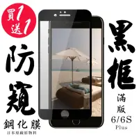 在飛比找momo購物網優惠-IPhone 6 PLUS 6S PLUS 保護貼 買一送一