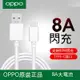 OPPO 8A數據線 Type-C 手機快充線 數據線 80W充電線 適用Reno8/PRO/Reno7/6/Z