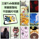 客製化三星TAB A8 10.5吋平板保護套 適用TAB S8+ S8 S7+ S7FE A7LITE S6LITE皮套