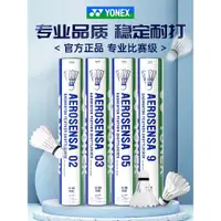 在飛比找ETMall東森購物網優惠-正品YONEX尤尼克斯羽毛球12只裝AS9鵝毛球耐打yy訓練