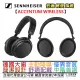 分期免運 贈木質耳機架 SENNHEISER ACCENTUM WIRELESS 藍牙 耳罩式 耳機 主動降噪 公司貨