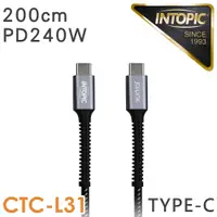 在飛比找誠品線上優惠-INTOPIC 廣鼎 Type-C PD240W 快充 充電