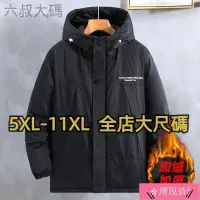 在飛比找蝦皮購物優惠-5XL-11XL 大尺碼刷毛外套 大尺寸棉服 大尺碼寬鬆外套