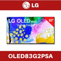 在飛比找蝦皮購物優惠-❤️可議 台灣公司貨❤️LG 樂金  83吋 OLED EV