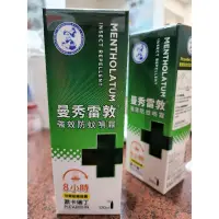 在飛比找蝦皮購物優惠-曼秀雷敦強效防蚊噴霧120ml