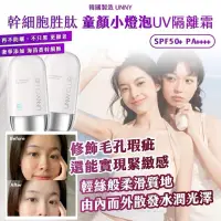 在飛比找蝦皮購物優惠-韓國UNNY幹細胞胜肽童顏小燈泡SPF50+  PA++++