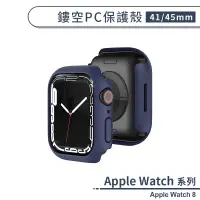 在飛比找蝦皮商城優惠-適用Apple Watch 8 鏤空PC保護殼(41 / 4