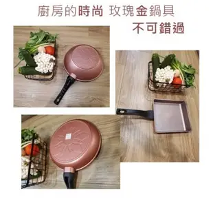 經典玫瑰金 韓國Ecoramic鈦晶石頭抗菌不沾鍋系列