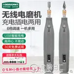 美耐特充電電磨機小型拋光打磨神器迷你切割機微型電鑚電動雕刻筆