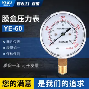 膜盒壓力錶YE-60過壓防止型微壓表0-40kpa多高壓水壓液壓千帕表