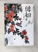 【書寶二手書T6／言情小說_ADS】徘徊(下卷)-慶豐年篇_蝴蝶Seba