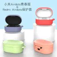 在飛比找ETMall東森購物網優惠-適用小米airdots2青春版保護套紅米Redmi藍牙耳機硅