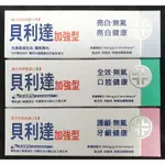 🔥保證正品🔥義大利【BIOREPAIR PLUS】貝利達牙膏 加強型 75ML 亮白 全效 護齦