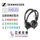 Sennheiser HD25 森海 監聽 DJ 耳罩式 耳機 聲海 公司貨
