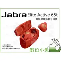 在飛比找PChome商店街優惠-數位小兔【Jabra Elite Active 65t 真無