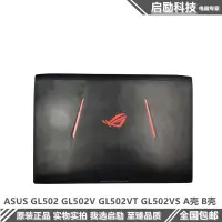 在飛比找露天拍賣優惠-球球推薦 華碩 ASUS GL502 GL502V GL50