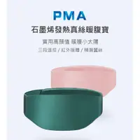 在飛比找蝦皮購物優惠-【免運+發票+送蝦幣】小米有品 PMA 石墨烯發熱真絲暖腹寶