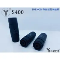 在飛比找蝦皮購物優惠-轉接器 中繼頭 對接頭 Speakon 4P 雙母頭 延長 