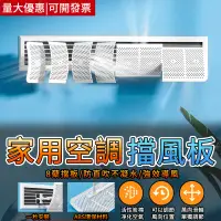 在飛比找蝦皮商城精選優惠-【居家家】中央空調擋風板 遮風板 風管機出風口格柵擋板 防直