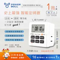 在飛比找PChome24h購物優惠-【POWER BULL動力公牛】PB-E3 電子式智能定時器