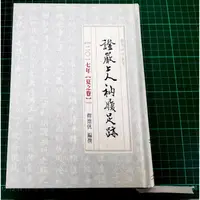 在飛比找蝦皮購物優惠-證嚴上人衲履足跡2017夏之卷（全新商品，4_，）