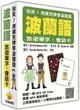 別笑! 用撲克牌學波蘭語: 波蘭語旅遊單字．會話卡 (附MP3 QR Code)