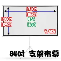 在飛比找Yahoo!奇摩拍賣優惠-【柑仔舖】影音專賣 84吋 16:9 4:3 牆壁掛式 戶外