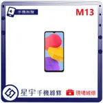 [星宇手機] 台南專業 三星 SAMSUNG M13 / M14 聽筒 喇叭 麥克風 無聲 小聲 手機維修