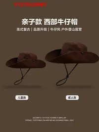 在飛比找Yahoo!奇摩拍賣優惠-牛仔帽兒童牛仔帽西部親子戶外沙漠草原川西新疆漁夫帽美式男女童