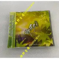 在飛比找Yahoo!奇摩拍賣優惠-風潮音樂 心靈舒眠 1CD 紓解壓力 平靜心靈 安神(好野音