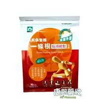 在飛比找蝦皮購物優惠-天良生技一條根貼得輕鬆貼布(10片/包)全新升級