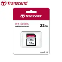 在飛比找ETMall東森購物網優惠-【現貨免運】 Transcend 創見 300S SDHC 