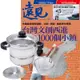 遠見雜誌 (1年12期) 贈 頂尖廚師TOP CHEF304不鏽鋼多功能萬用鍋