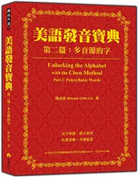 在飛比找TAAZE讀冊生活優惠-美語發音寶典－第二篇：多音節的字 (二手書)