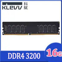 在飛比找PChome24h購物優惠-KLEVV 科賦 DDR4 3200 16G 桌上型記憶體