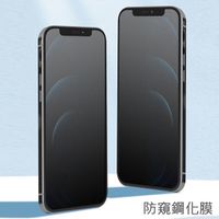 蘋果 iPhone13 iPhone12 iPhone11 Pro Max 13Mini 防窺鋼化膜 玻璃貼 手機保護貼