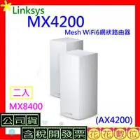 在飛比找蝦皮購物優惠-MX8400開發票二入  Linksys Velop 三頻 