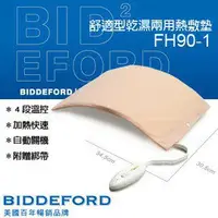 在飛比找樂天市場購物網優惠-【首爾先生mrseoul】美國 BIDDEFORD (碧得芙